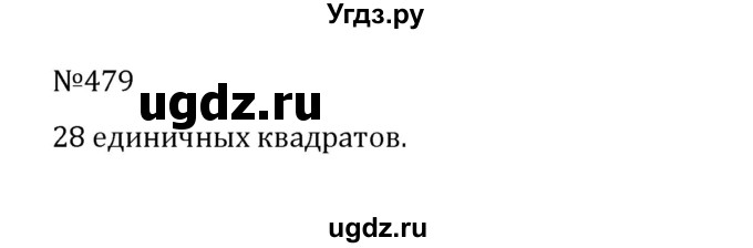 ГДЗ (Решебник к учебнику 2022) по математике 5 класс С.М. Никольский / задание номер / 479