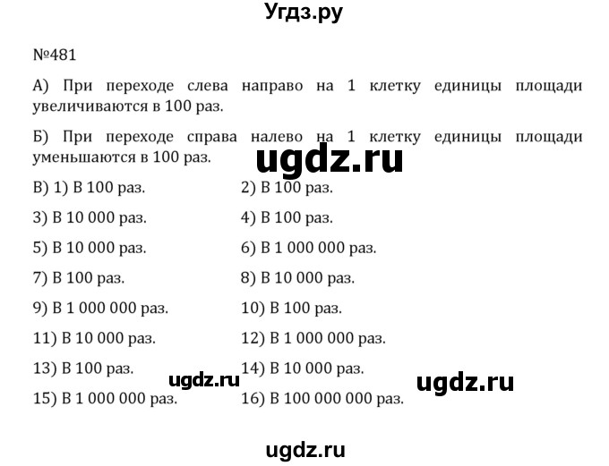 ГДЗ (Решебник к учебнику 2022) по математике 5 класс С.М. Никольский / задание номер / 481