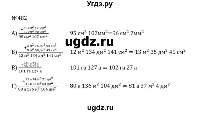 ГДЗ (Решебник к учебнику 2022) по математике 5 класс С.М. Никольский / задание номер / 482