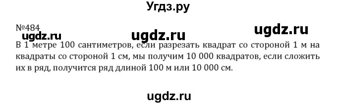 ГДЗ (Решебник к учебнику 2022) по математике 5 класс С.М. Никольский / задание номер / 484