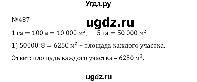 ГДЗ (Решебник к учебнику 2022) по математике 5 класс С.М. Никольский / задание номер / 487
