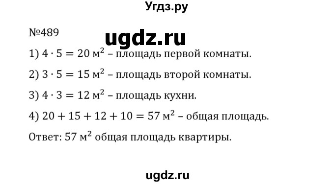 ГДЗ (Решебник к учебнику 2022) по математике 5 класс С.М. Никольский / задание номер / 489