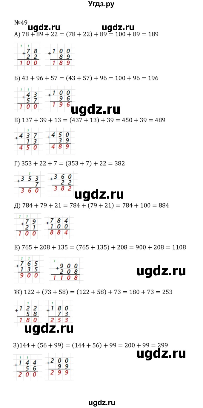 ГДЗ (Решебник к учебнику 2022) по математике 5 класс С.М. Никольский / задание номер / 49