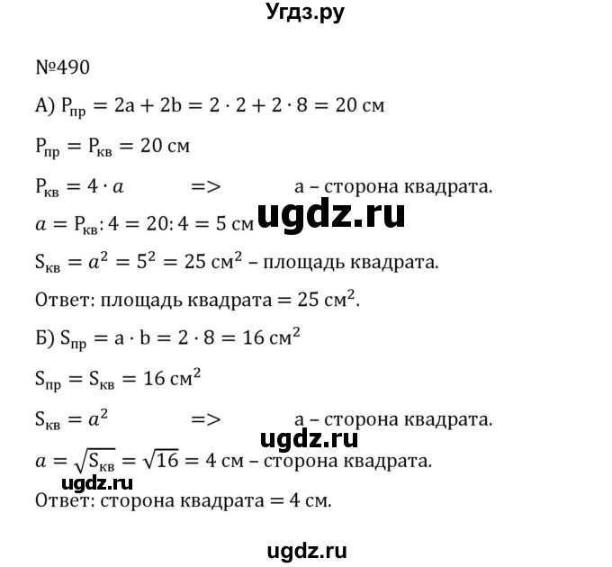 ГДЗ (Решебник к учебнику 2022) по математике 5 класс С.М. Никольский / задание номер / 490