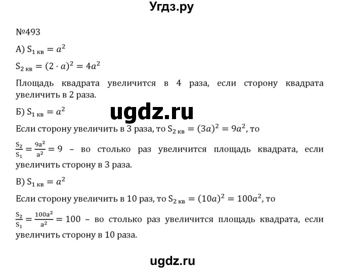 ГДЗ (Решебник к учебнику 2022) по математике 5 класс С.М. Никольский / задание номер / 493
