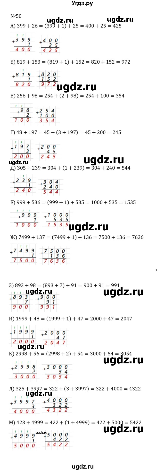 ГДЗ (Решебник к учебнику 2022) по математике 5 класс С.М. Никольский / задание номер / 50