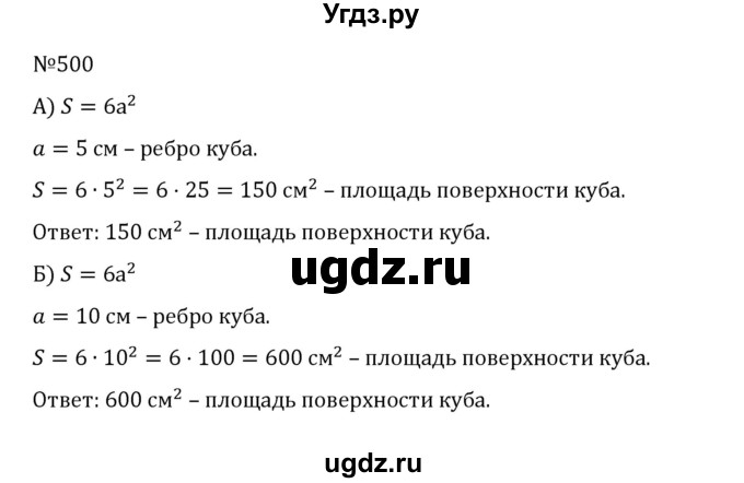 ГДЗ (Решебник к учебнику 2022) по математике 5 класс С.М. Никольский / задание номер / 500