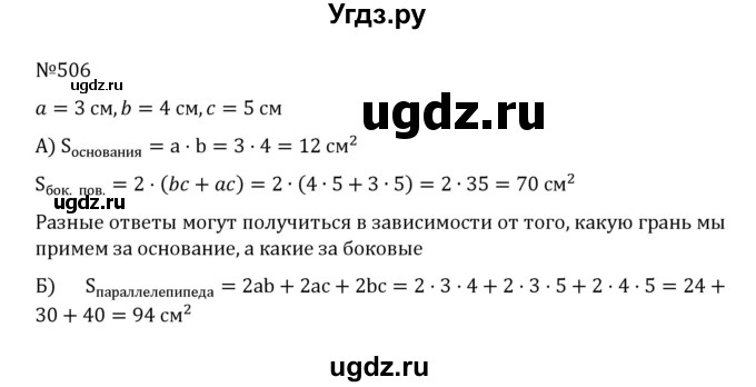 ГДЗ (Решебник к учебнику 2022) по математике 5 класс С.М. Никольский / задание номер / 506