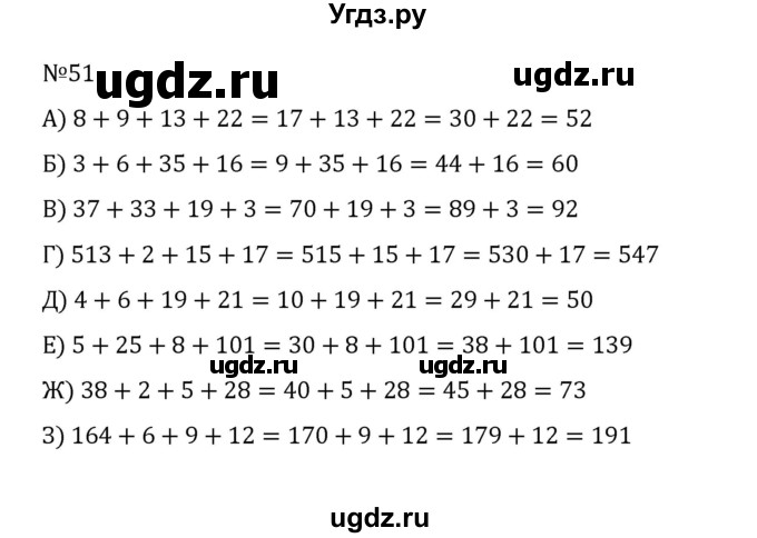 ГДЗ (Решебник к учебнику 2022) по математике 5 класс С.М. Никольский / задание номер / 51