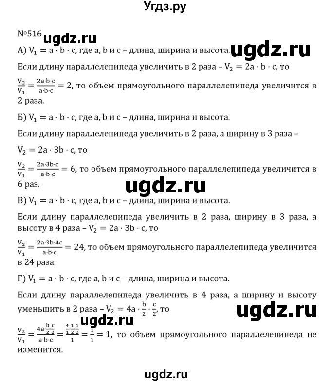 ГДЗ (Решебник к учебнику 2022) по математике 5 класс С.М. Никольский / задание номер / 516