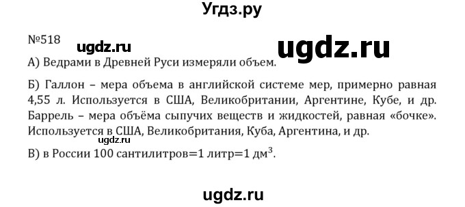 ГДЗ (Решебник к учебнику 2022) по математике 5 класс С.М. Никольский / задание номер / 518