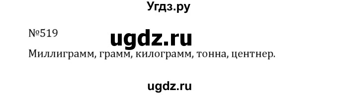 ГДЗ (Решебник к учебнику 2022) по математике 5 класс С.М. Никольский / задание номер / 519