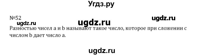 ГДЗ (Решебник к учебнику 2022) по математике 5 класс С.М. Никольский / задание номер / 52