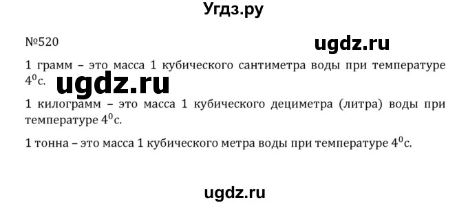 ГДЗ (Решебник к учебнику 2022) по математике 5 класс С.М. Никольский / задание номер / 520