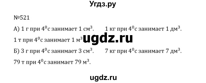 ГДЗ (Решебник к учебнику 2022) по математике 5 класс С.М. Никольский / задание номер / 521