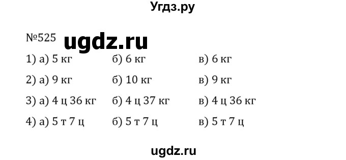 ГДЗ (Решебник к учебнику 2022) по математике 5 класс С.М. Никольский / задание номер / 525