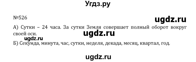 ГДЗ (Решебник к учебнику 2022) по математике 5 класс С.М. Никольский / задание номер / 526