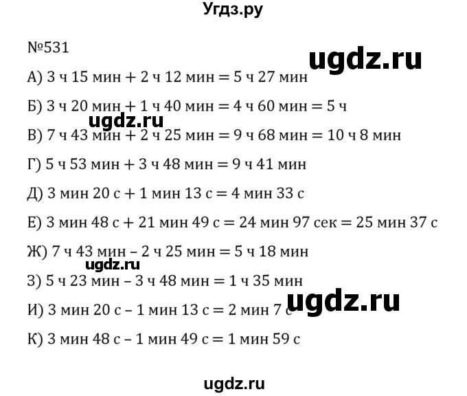 ГДЗ (Решебник к учебнику 2022) по математике 5 класс С.М. Никольский / задание номер / 531