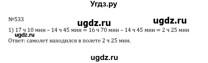 ГДЗ (Решебник к учебнику 2022) по математике 5 класс С.М. Никольский / задание номер / 533