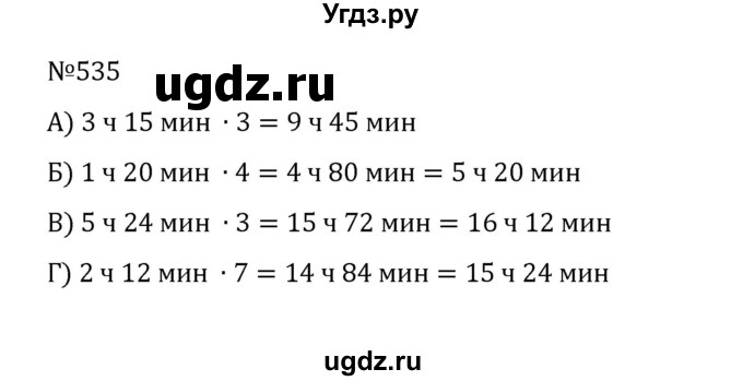 ГДЗ (Решебник к учебнику 2022) по математике 5 класс С.М. Никольский / задание номер / 535