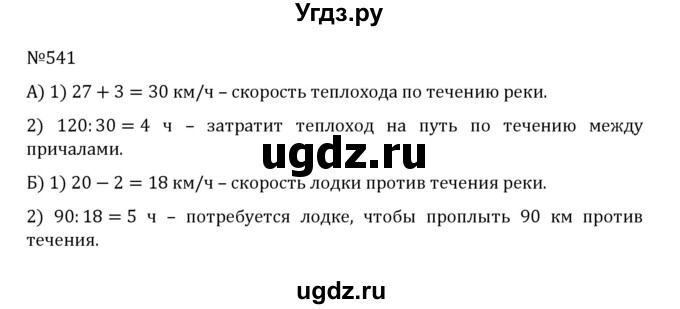 ГДЗ (Решебник к учебнику 2022) по математике 5 класс С.М. Никольский / задание номер / 541