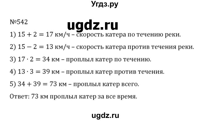 ГДЗ (Решебник к учебнику 2022) по математике 5 класс С.М. Никольский / задание номер / 542