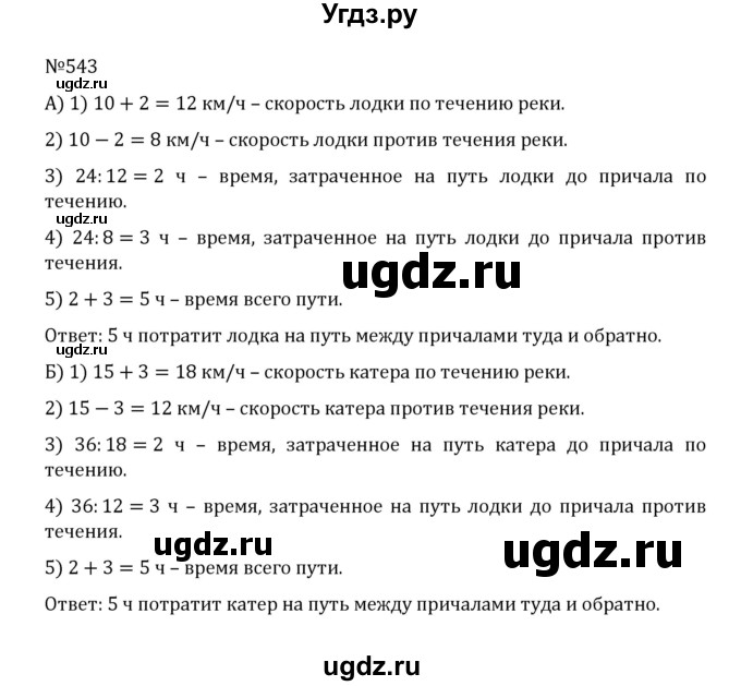 ГДЗ (Решебник к учебнику 2022) по математике 5 класс С.М. Никольский / задание номер / 543
