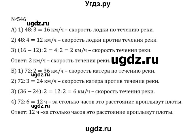 ГДЗ (Решебник к учебнику 2022) по математике 5 класс С.М. Никольский / задание номер / 546