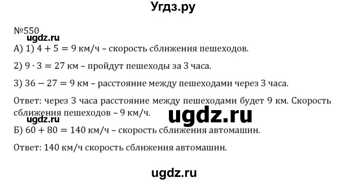 ГДЗ (Решебник к учебнику 2022) по математике 5 класс С.М. Никольский / задание номер / 550