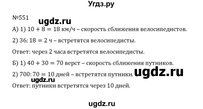 ГДЗ (Решебник к учебнику 2022) по математике 5 класс С.М. Никольский / задание номер / 551