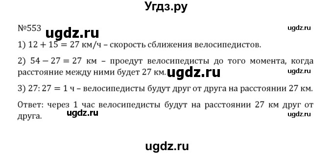 ГДЗ (Решебник к учебнику 2022) по математике 5 класс С.М. Никольский / задание номер / 553