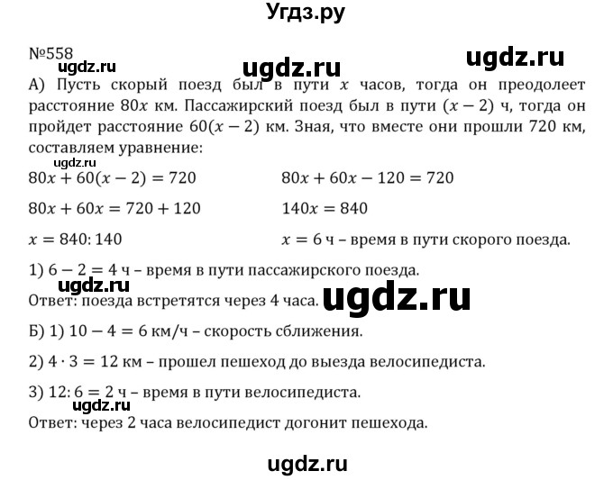 ГДЗ (Решебник к учебнику 2022) по математике 5 класс С.М. Никольский / задание номер / 558