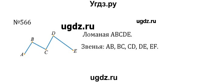 ГДЗ (Решебник к учебнику 2022) по математике 5 класс С.М. Никольский / задание номер / 566