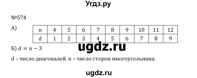 ГДЗ (Решебник к учебнику 2022) по математике 5 класс С.М. Никольский / задание номер / 574