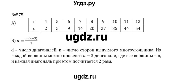 ГДЗ (Решебник к учебнику 2022) по математике 5 класс С.М. Никольский / задание номер / 575