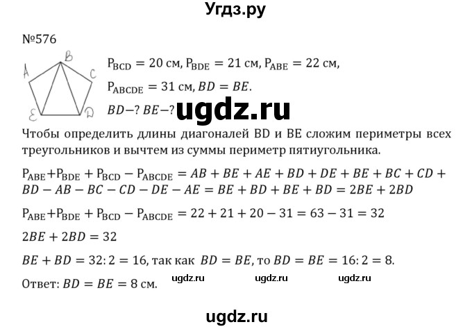 ГДЗ (Решебник к учебнику 2022) по математике 5 класс С.М. Никольский / задание номер / 576