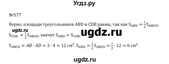 ГДЗ (Решебник к учебнику 2022) по математике 5 класс С.М. Никольский / задание номер / 577