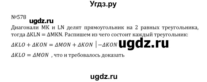 ГДЗ (Решебник к учебнику 2022) по математике 5 класс С.М. Никольский / задание номер / 578