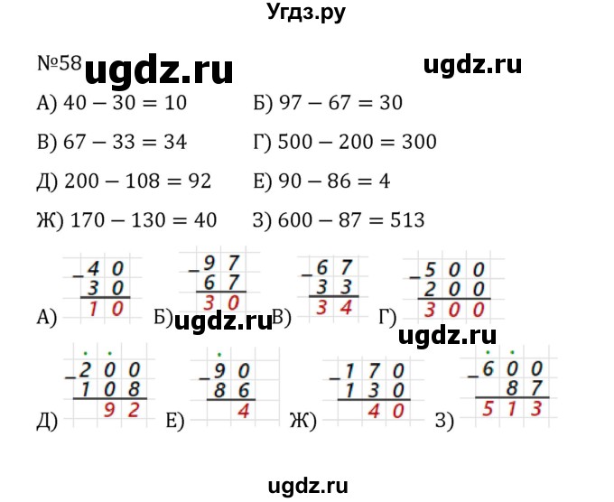 ГДЗ (Решебник к учебнику 2022) по математике 5 класс С.М. Никольский / задание номер / 58