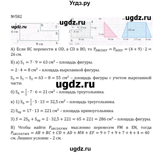 ГДЗ (Решебник к учебнику 2022) по математике 5 класс С.М. Никольский / задание номер / 582