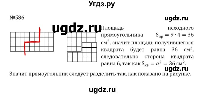 ГДЗ (Решебник к учебнику 2022) по математике 5 класс С.М. Никольский / задание номер / 586