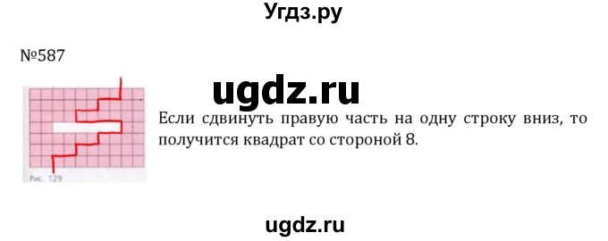 ГДЗ (Решебник к учебнику 2022) по математике 5 класс С.М. Никольский / задание номер / 587