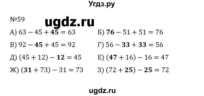 ГДЗ (Решебник к учебнику 2022) по математике 5 класс С.М. Никольский / задание номер / 59