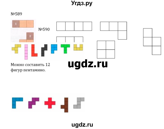 ГДЗ (Решебник к учебнику 2022) по математике 5 класс С.М. Никольский / задание номер / 590