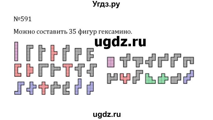 ГДЗ (Решебник к учебнику 2022) по математике 5 класс С.М. Никольский / задание номер / 591