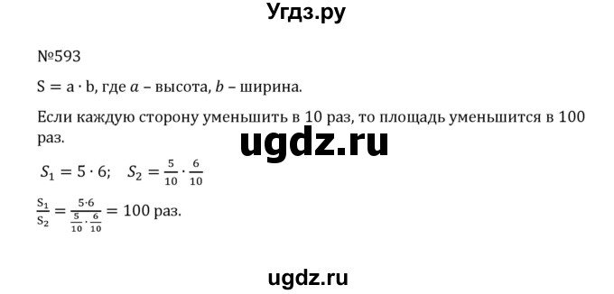 ГДЗ (Решебник к учебнику 2022) по математике 5 класс С.М. Никольский / задание номер / 593