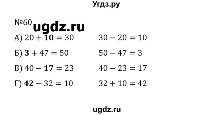 ГДЗ (Решебник к учебнику 2022) по математике 5 класс С.М. Никольский / задание номер / 60