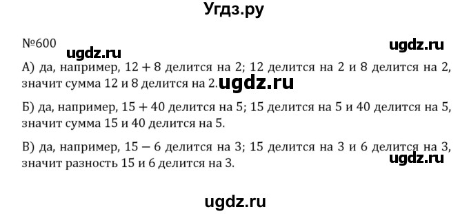 ГДЗ (Решебник к учебнику 2022) по математике 5 класс С.М. Никольский / задание номер / 600