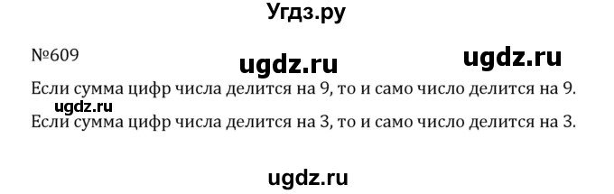 ГДЗ (Решебник к учебнику 2022) по математике 5 класс С.М. Никольский / задание номер / 609