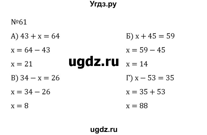 ГДЗ (Решебник к учебнику 2022) по математике 5 класс С.М. Никольский / задание номер / 61